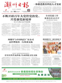 潮州日报